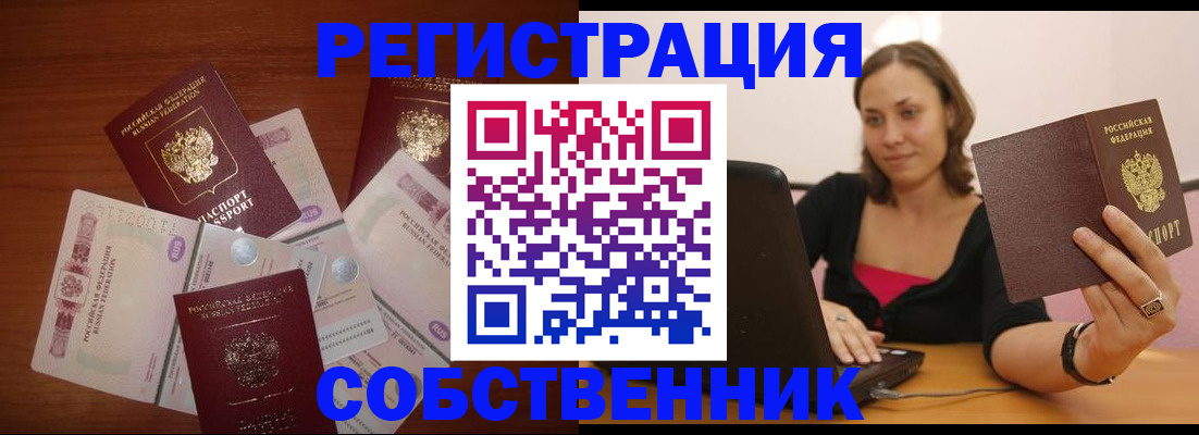 временная регистрация в квартире в Пущино