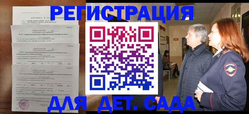 регистрация для дет. сада в Пущино