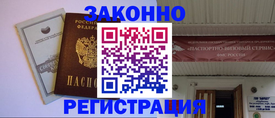 прописка штамп в Пущино